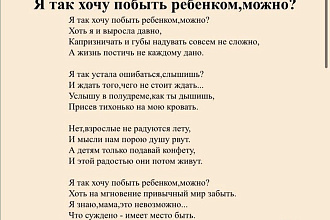 Напишу стихи,поздравление,рекламный слоган на заказ