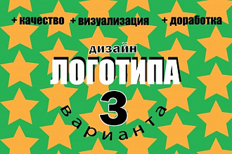 Разработаю логотип в трех вариантах