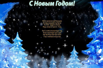 Сделаю стихотворение на любую тему и любого размера