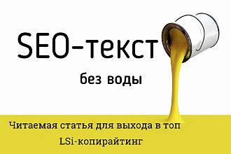 SEO-текст