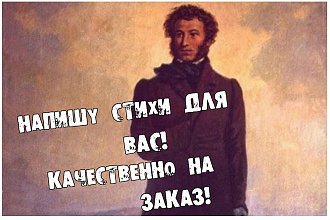 Напишу стихи для вас, качественно на заказ