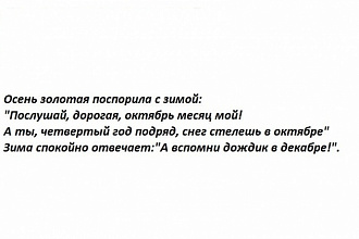 Напишем стихи, оды, шаржи на любую тему