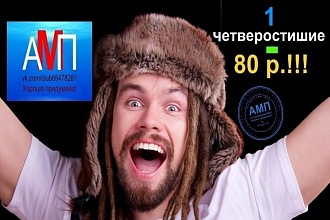 Стихи, проза, видео на заказ