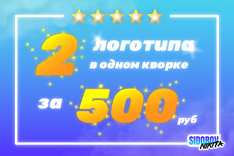 Создам логотип в 2 вариантах