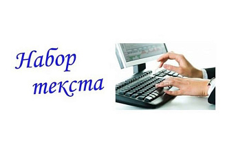 Перепишу текст