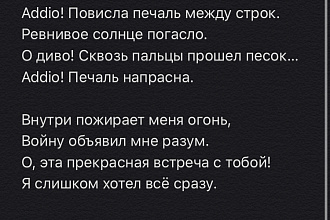 Пишу стихи на заказ. На свободную тему
