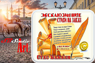 Профессиональные авторские сценарии к проектам со стихами автора