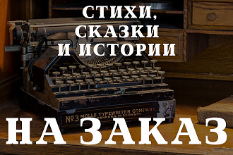 Стихи. Талантливо. Со вкусом. На любую тему