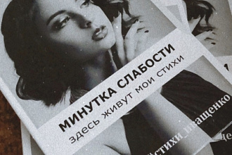 Стихотворение на любую тему