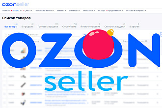 Заполню карточки товаров в Ozon Seller