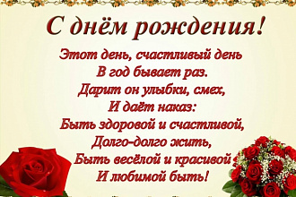 Напишу оригинальное поздравление