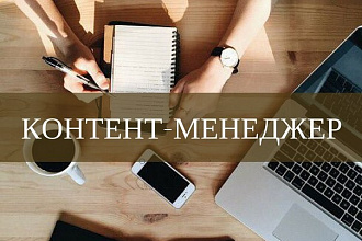 Контент-менеджер - размещу товары в интернет-магазине