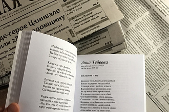 Пишу стихотворения на заказ