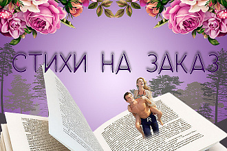 Напишу стихотворение