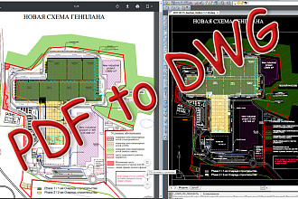 Конвертация качественных PDF файлов в DWG