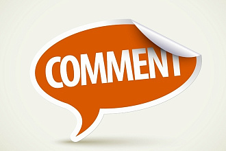 Напишу 10 комментариев к Вашим статьям или форумам