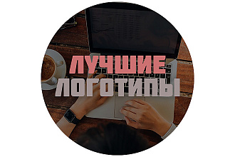 Сделаю логотип для сообщества, блога