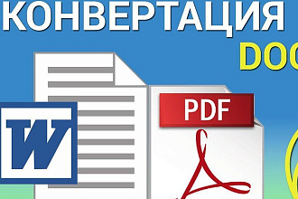 Перенос текста из Pdf в Word