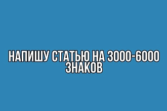 Напишу статью