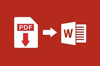 Перевод текста из PDF в Word
