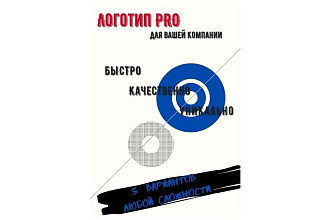 Создам любой логотип для вашей компании