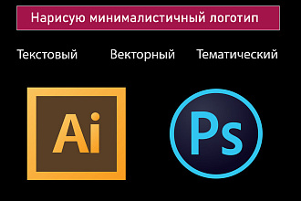 Нарисую минималистичный логотип
