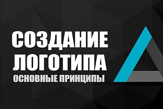 Логотип 3 вариантах +Исходники