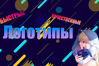 Логотипы