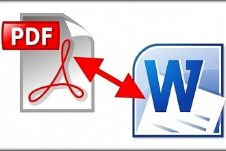 Текст из PDF В WORD. Легко и быстро