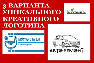Разработаю логотипы. Уникальные, 3 варианта, с нуля