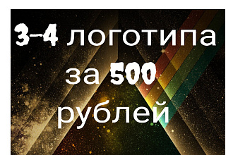 Сделаю логотип в течении 20-30 минут