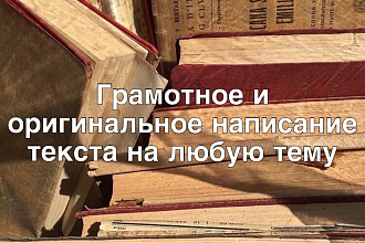 Написание текста