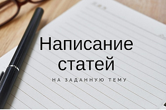 Напишу статью