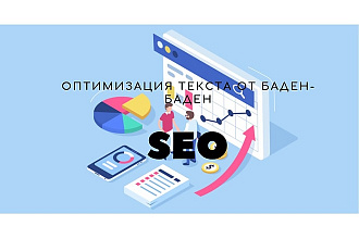 Оптимизация готовых статей, впишу ключи
