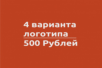 4 варианта логотипа