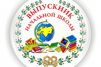 Напишу стих на выпускной детский сад, школу, институт