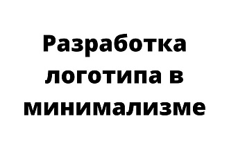 Разработаю логотип