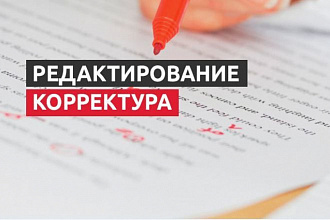 Отредактирую текст