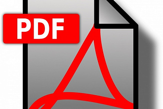 Распознаю и отредактирую файлы PDF или фото