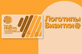 Логотипы, визитки на заказ