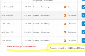 Наполнение товаром Opencart (ocStore)