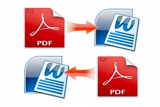 Конвертирую документы формата PDF в текстовый формат Word