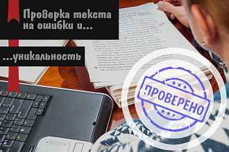 Отредактирую текст любого размера
