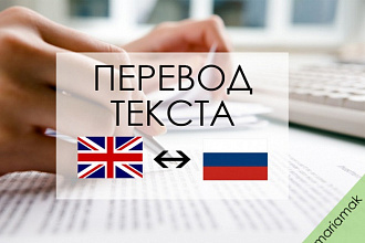 Выполню качественный перевод с Английского на Русский и наоборот