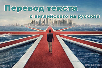 Сделаю быстрый перевод текста с английского на русский