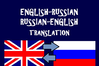 Перевод English-Russian