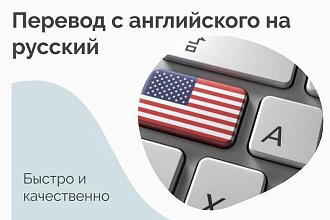 Письменный перевод с английского на русский