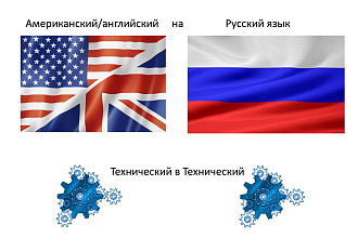 Переводу технический текст в формате doc-ppt-xls-txt с английского