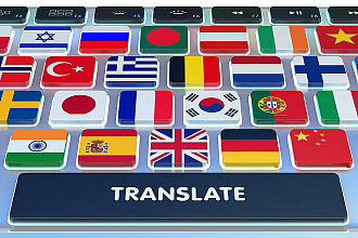 Перевод с Английского на 8 разных языков
