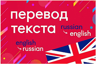 Переведу текст с русского на английский
